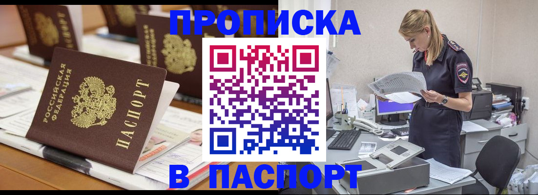 временная регистрация в квартире в Красноярске