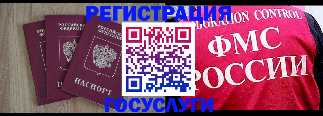 временная регистрация в Красноярске