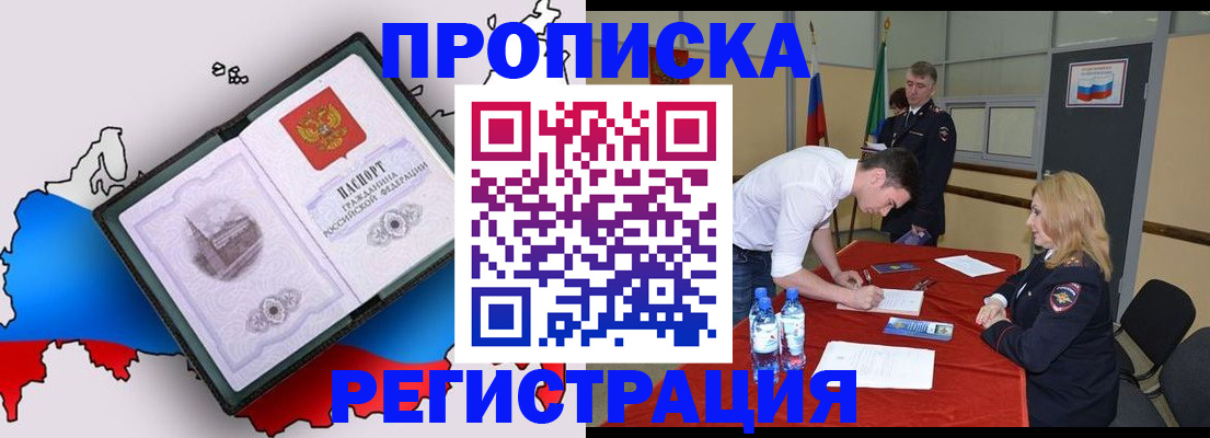 временная регистрация для всех в Красноярске