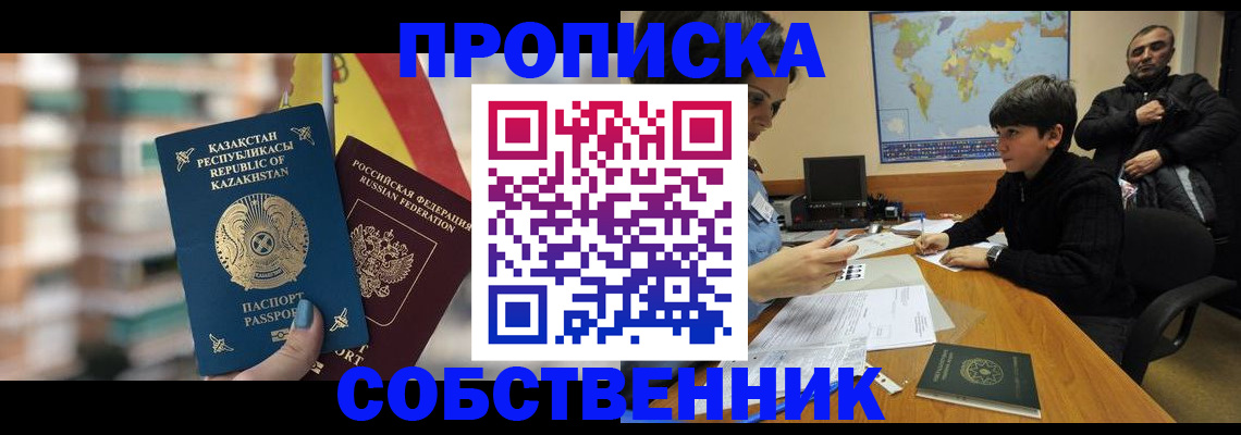 временная регистрация гарантия в Красноярске