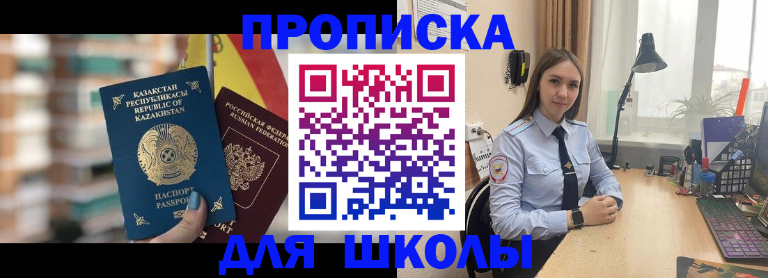 временная регистрация недорого в Красноярске