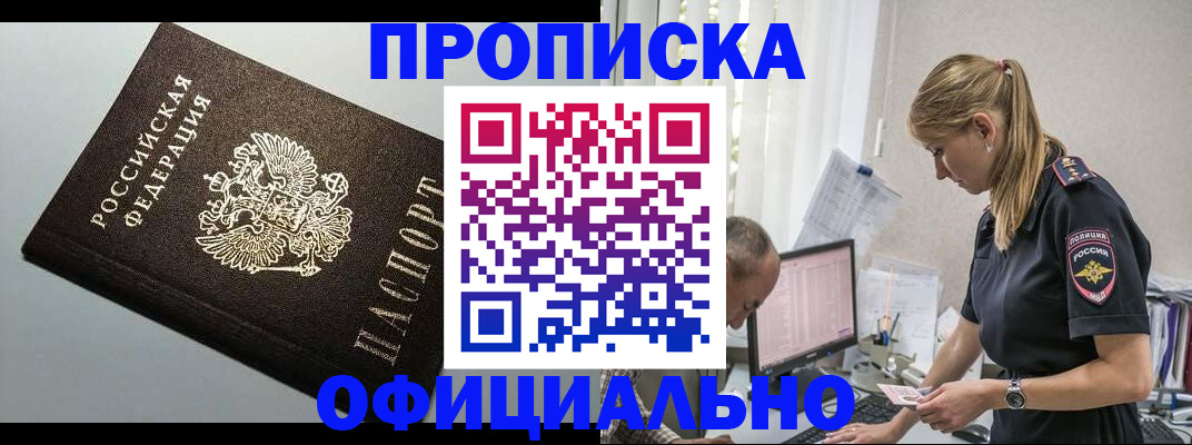 пропишу в квартире в Красноярске