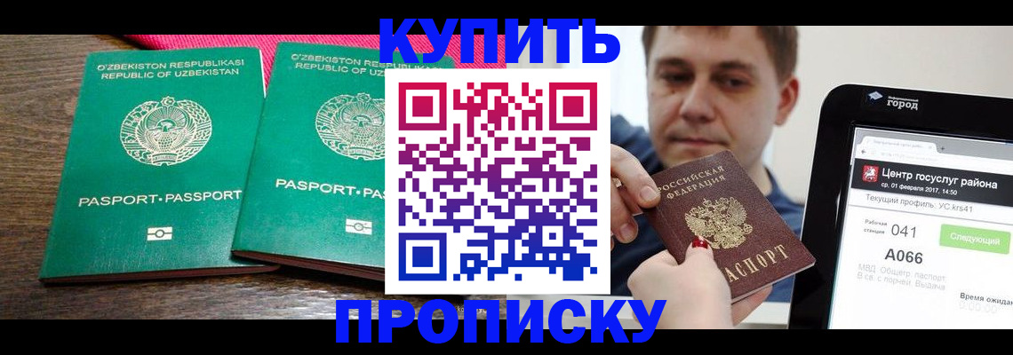 прописка поиск в Красноярске