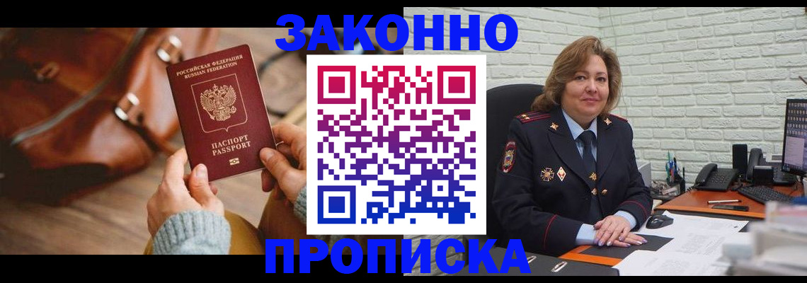 временная регистрация законно в Красноярске