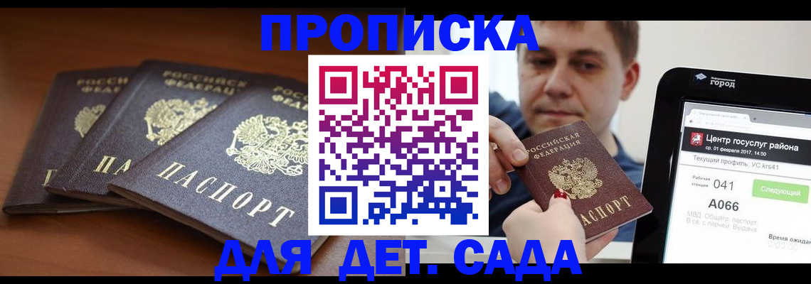 прописка гарантия в Красноярске