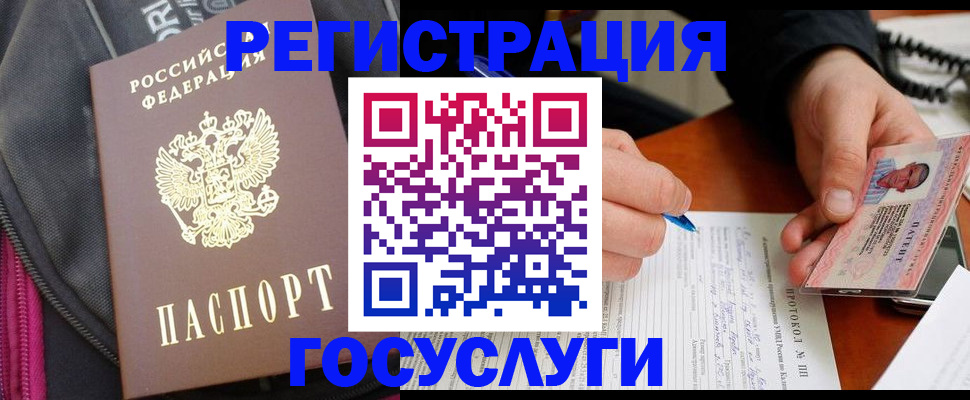 прописка штамп в Красноярске