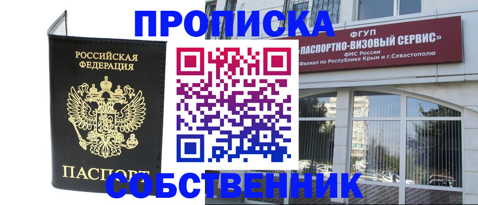 прописка для кредита в Красноярске