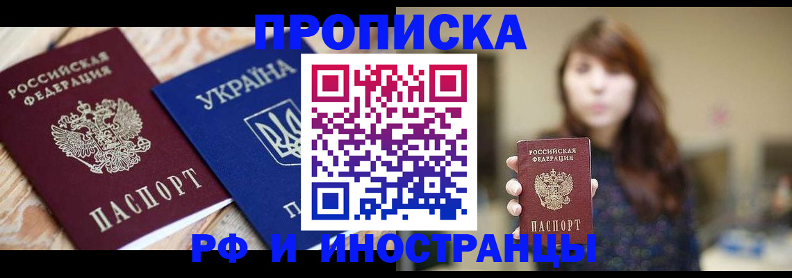 временная регистрация в Красноярске