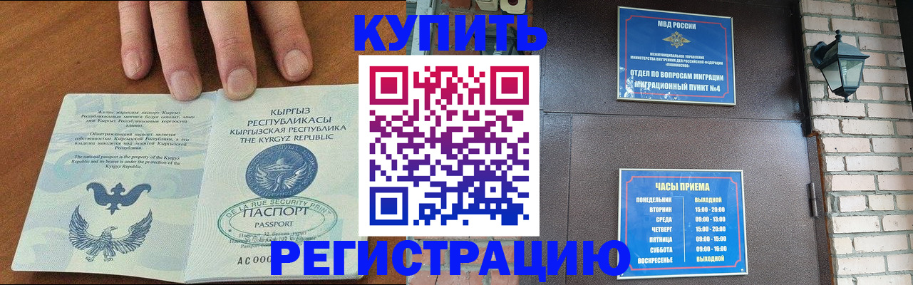 прописка паспорт в Красноярске