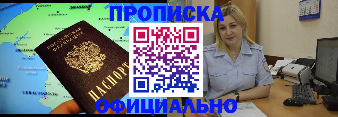 где прописаться в Красноярске